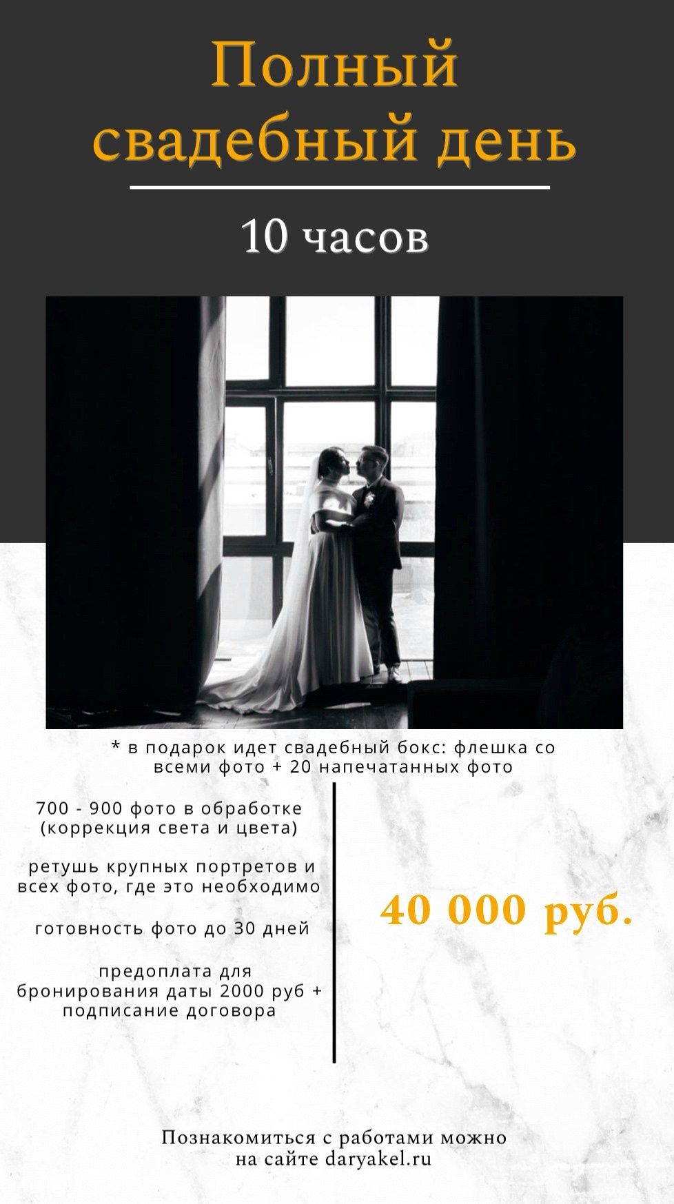 Услуги и цены. Свадебный и семейный фотограф в Новосибирске Дарья Кель