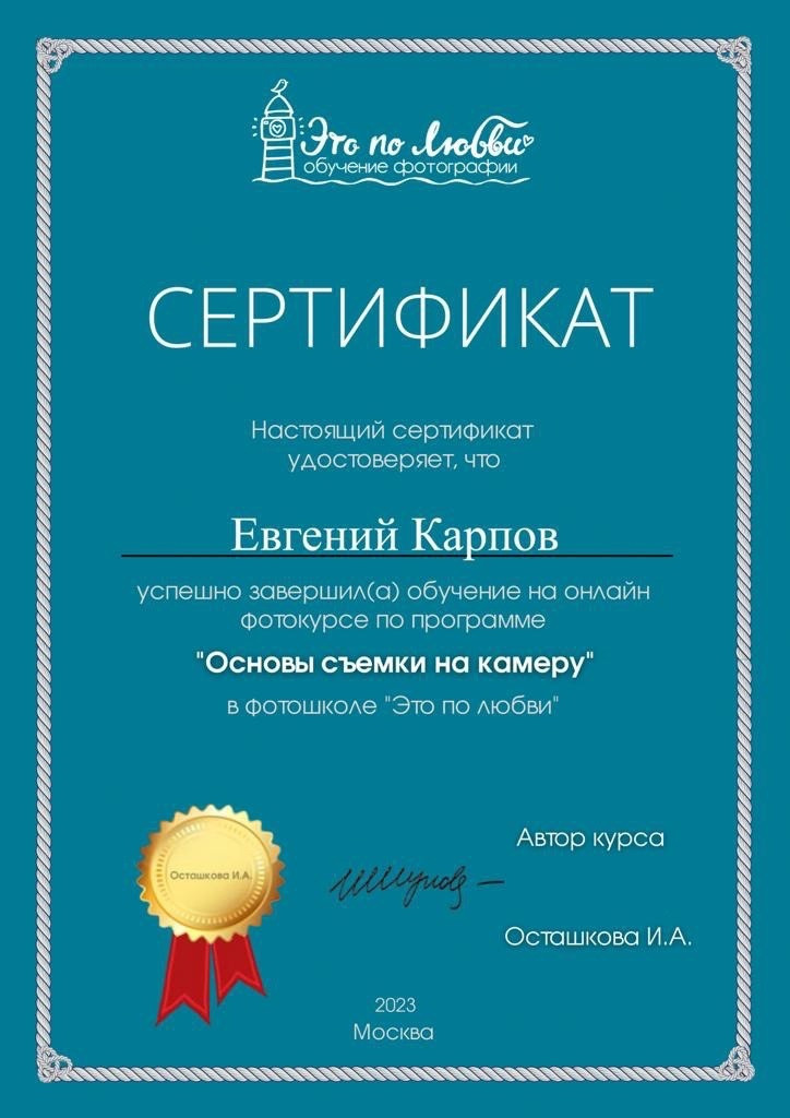 Обо мне. Портретный фотограф в Краснодаре Евгений Карпов