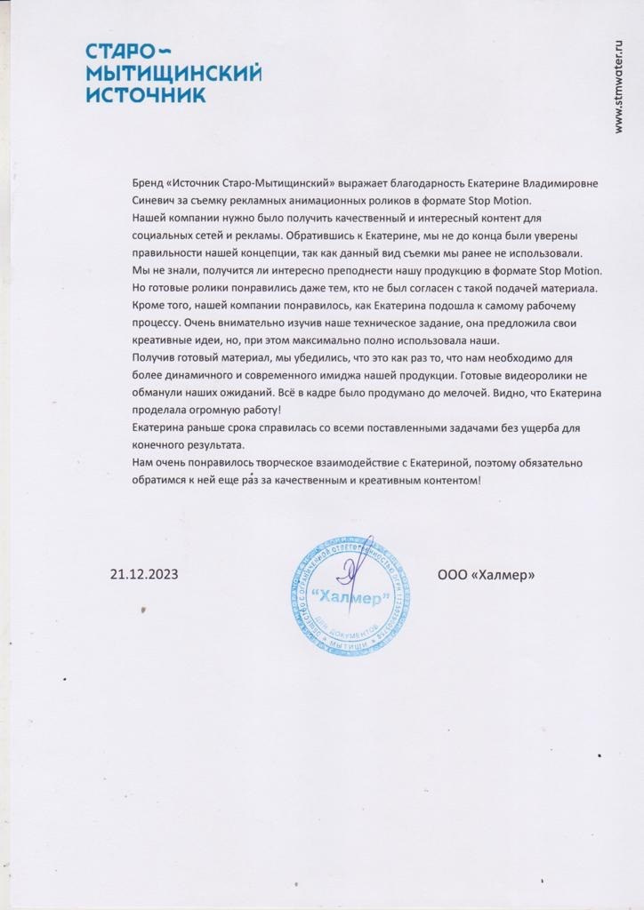 Отзывы. Фотограф и motion аниматор Екатерина Синевич