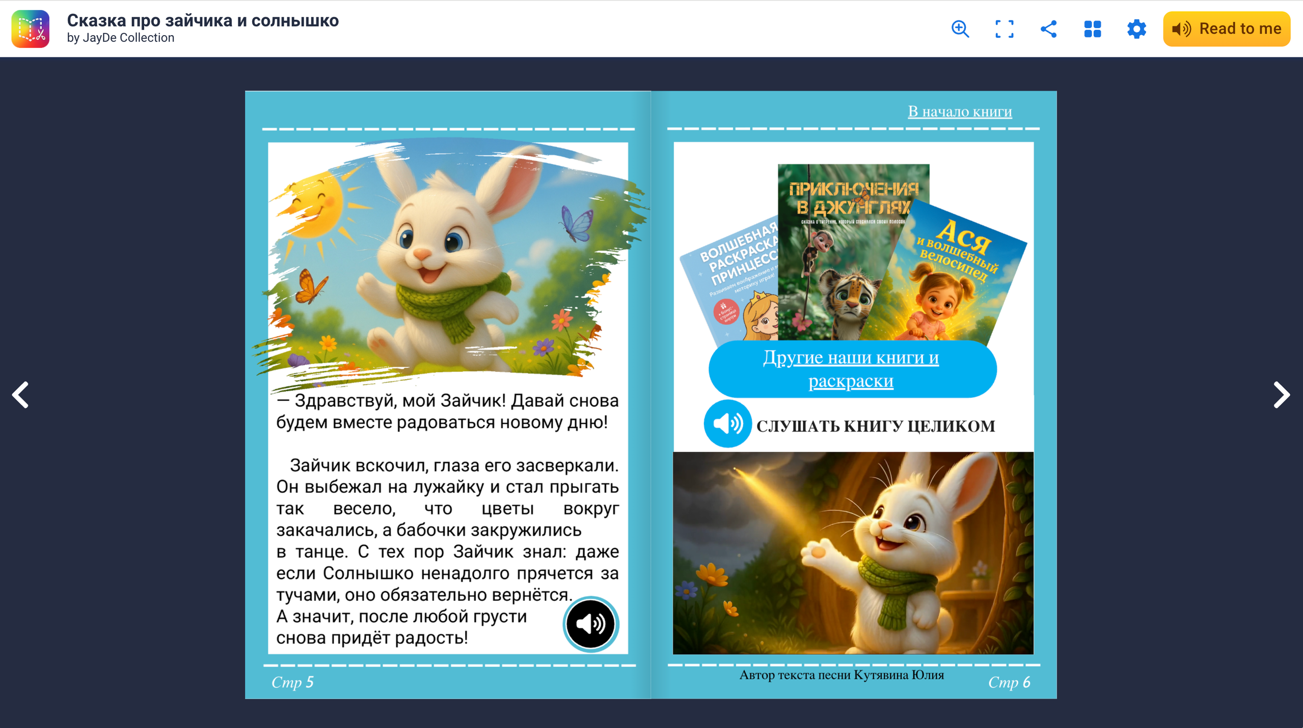 Интерактивные книги для детей с озвучкой и мультфильмом. МИШКА — ТОПТЫШКА