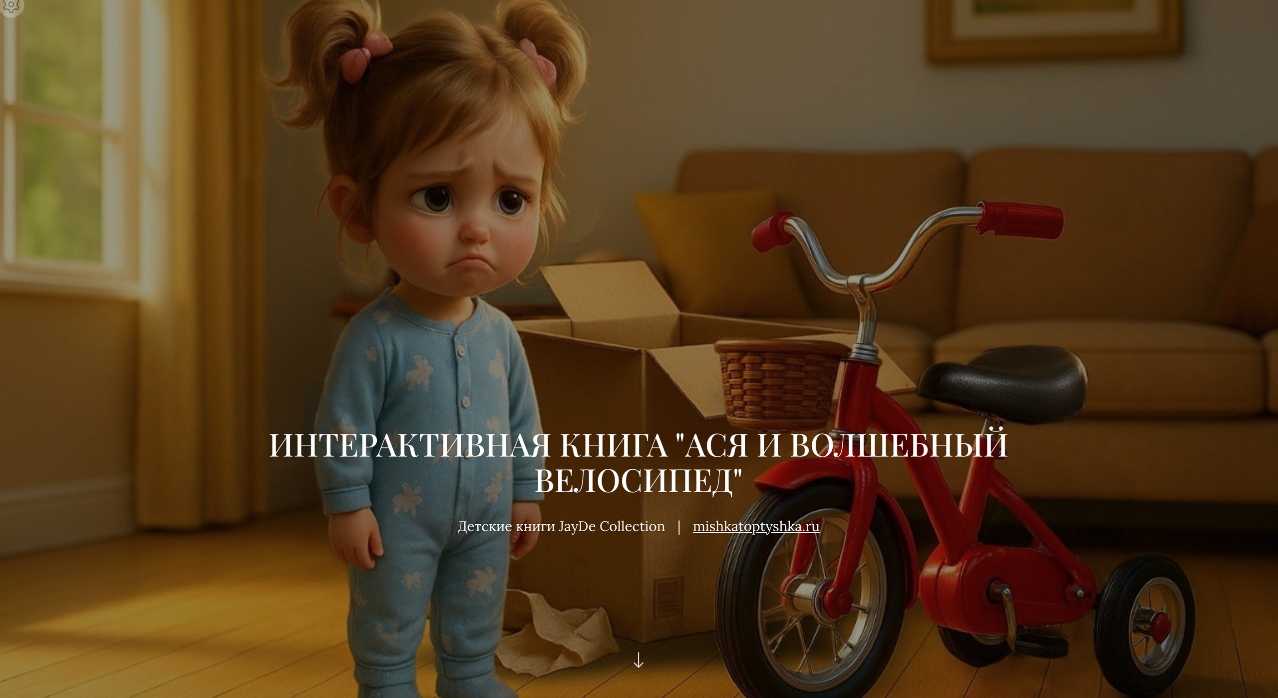 Интерактивные книги для детей с озвучкой и мультфильмом. МИШКА — ТОПТЫШКА