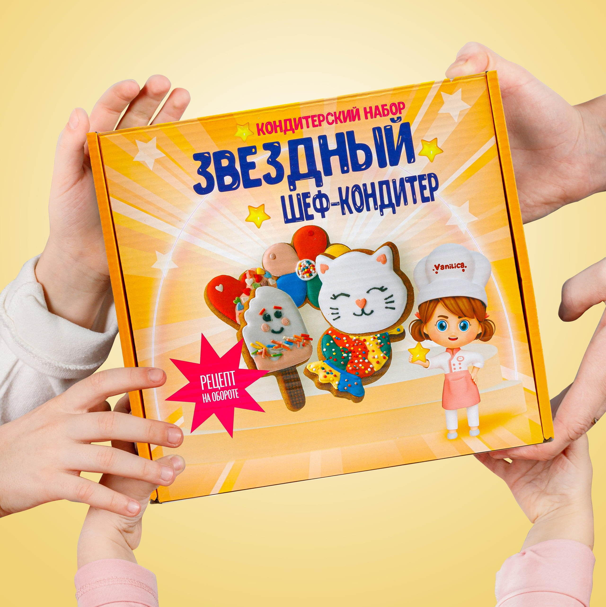 Рецепты Звездный шеф-кондитер. Vanilica, товары для кондитеров