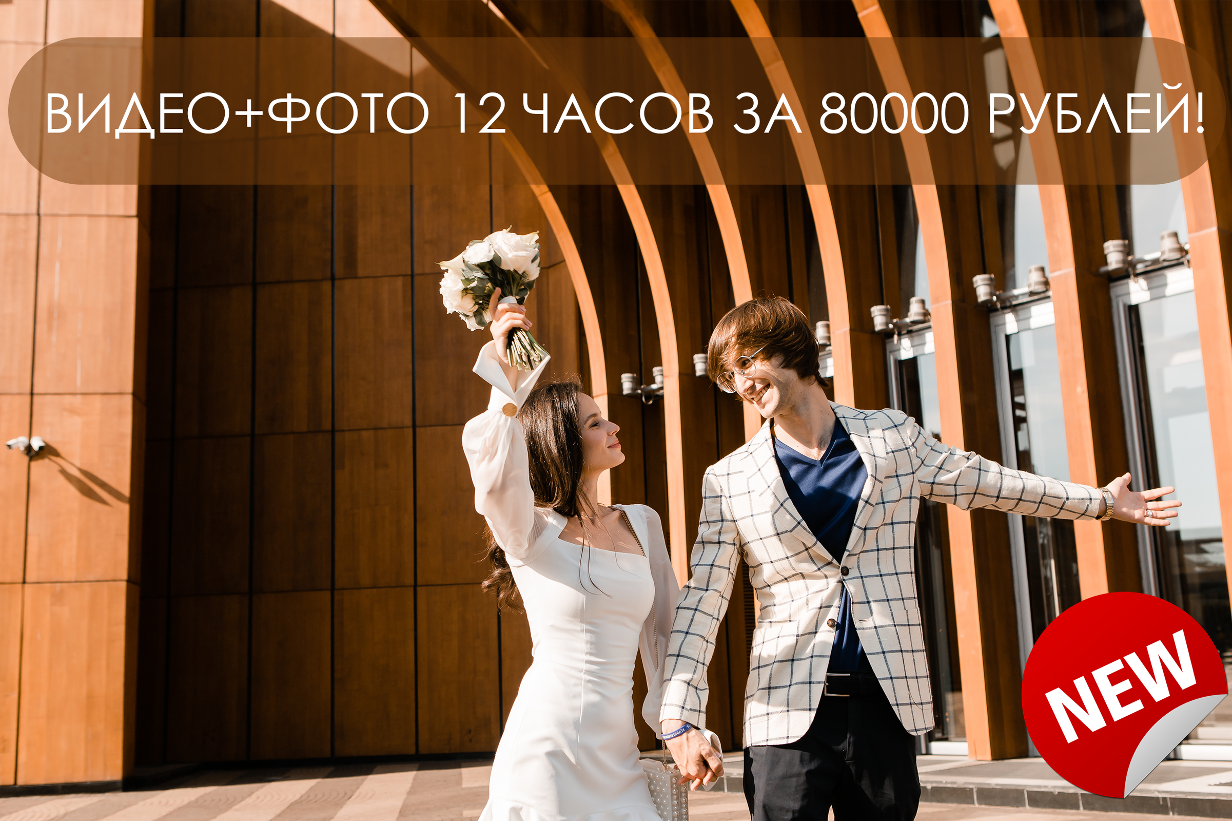 Видеосъемка свадеб. Видеооператор на свадьбу в Москве