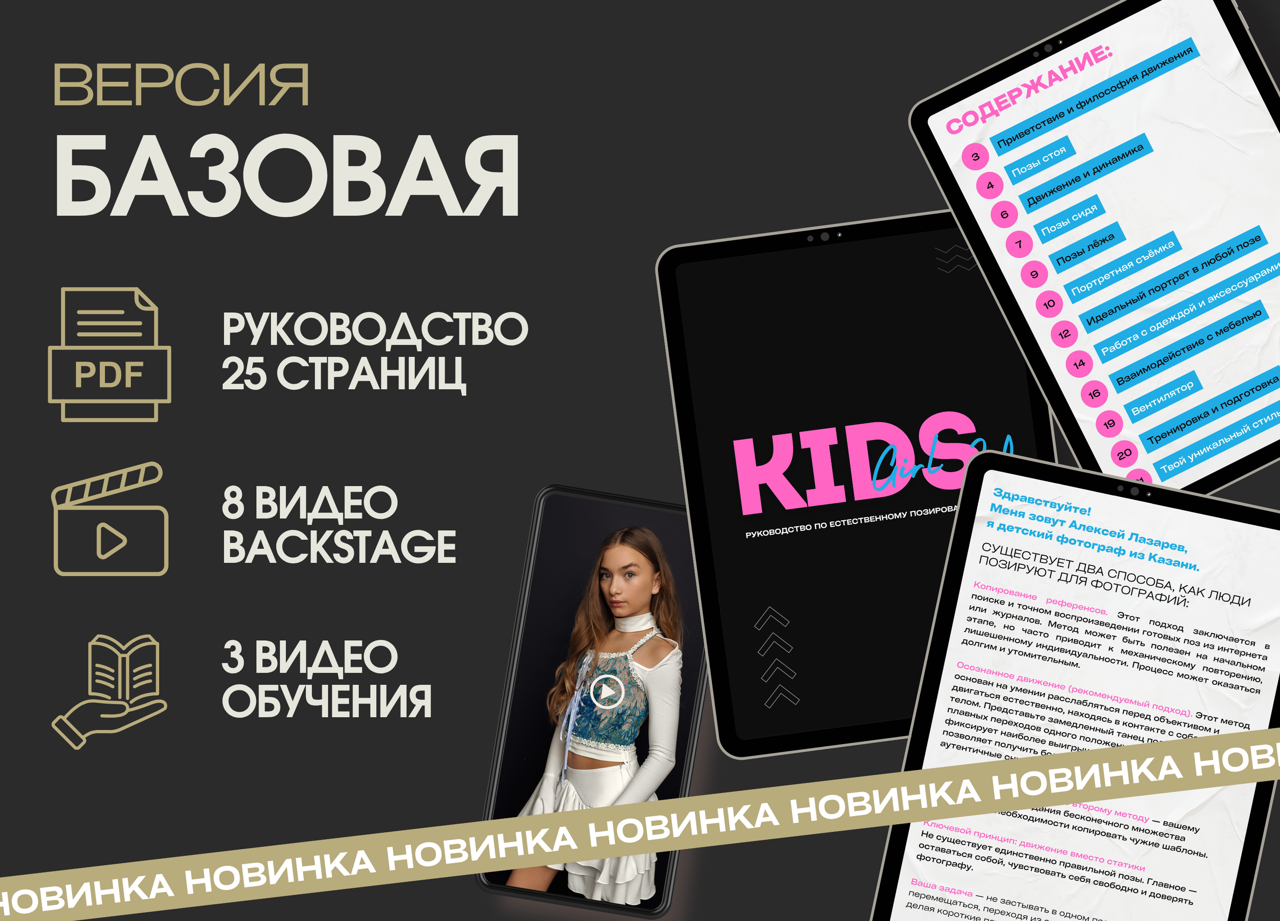 руководство по позированию