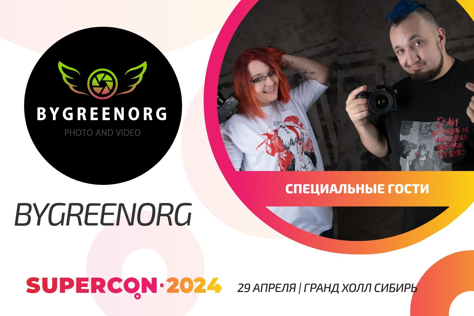 Анонсы команды ByGreen.Org. ByGreenOrg и красивые фотографии