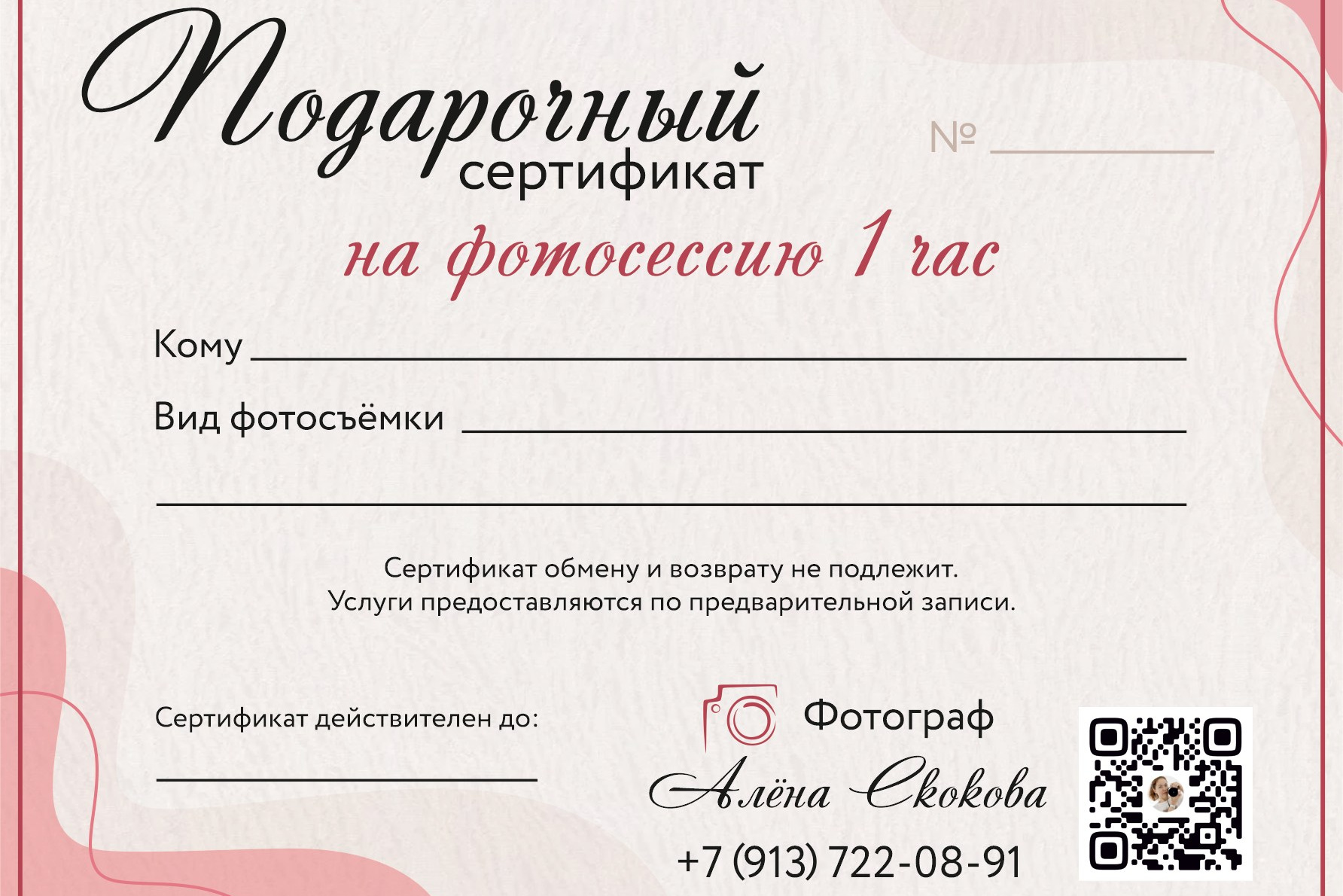 Фотограф в Новосибирске Алена Скокова