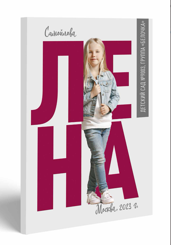 Пакет макси школа. Фотограф Мария Лямина