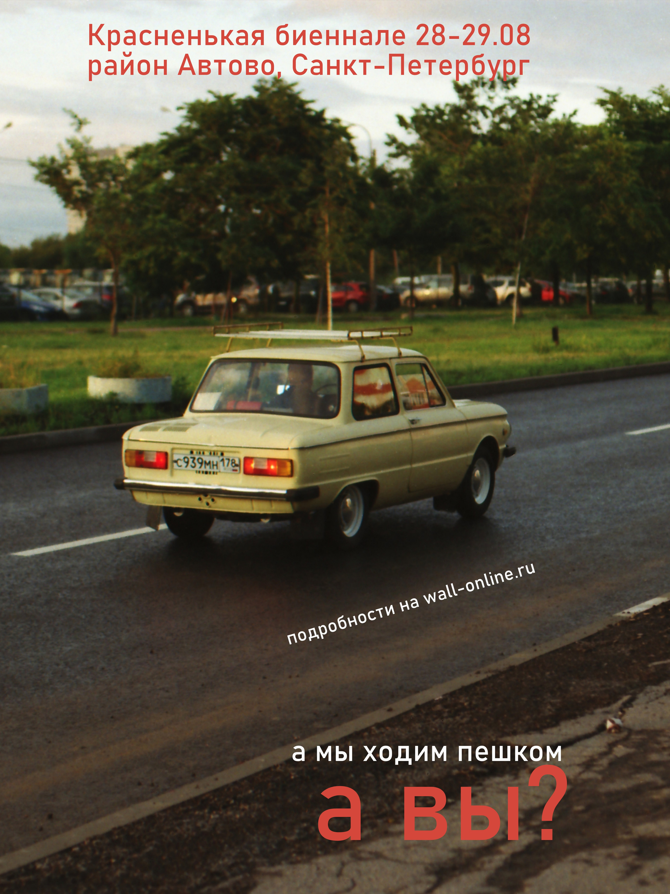 Красненькая биеннале 2021 (СПБ)