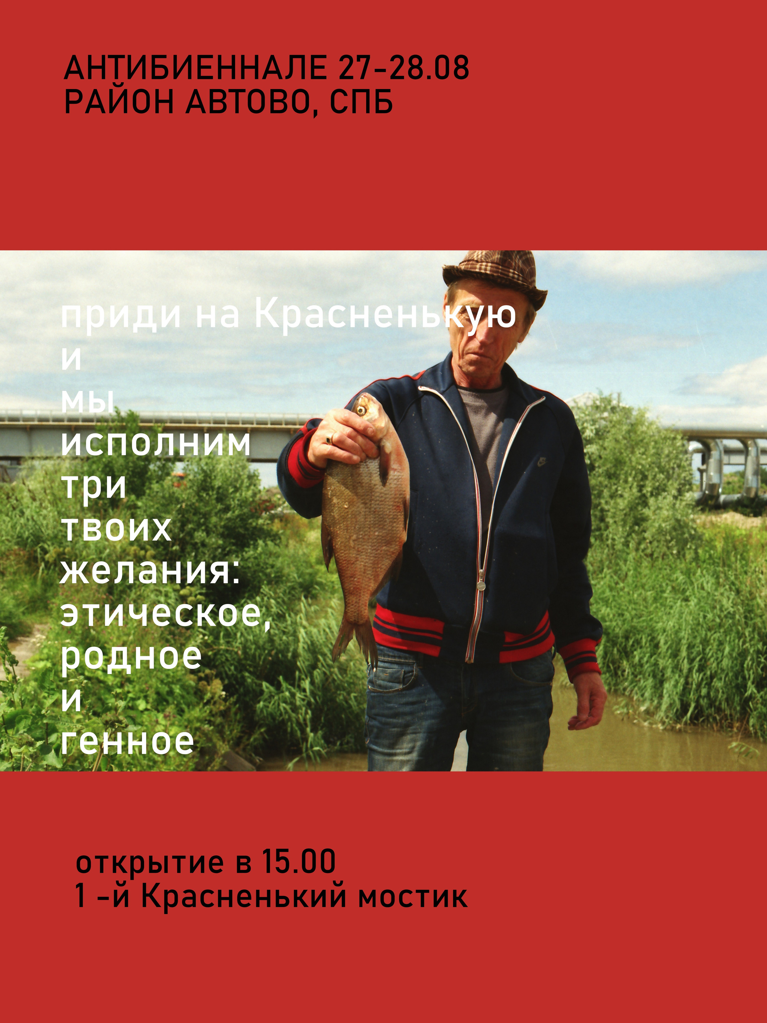 Красненькая антибиеннале 2022 (СПБ)