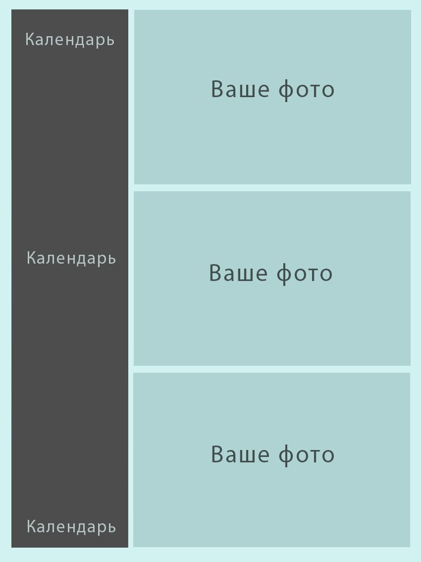 Календарь плакат. Фотоальбомы на заказ