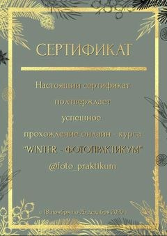 Сертификаты. Съемка Таинств Крещения Венчания, детские и семейные съемки в Пензе