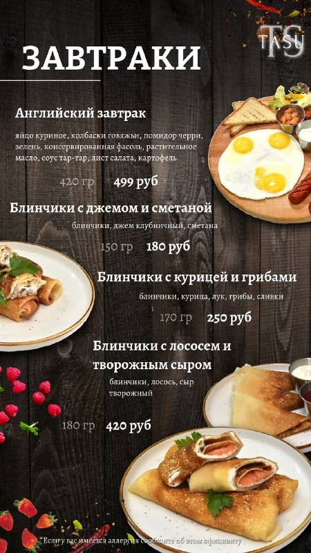 Основное меню, основное меню Tasu,меню,меню tasu. Семейный ресторан TASU
