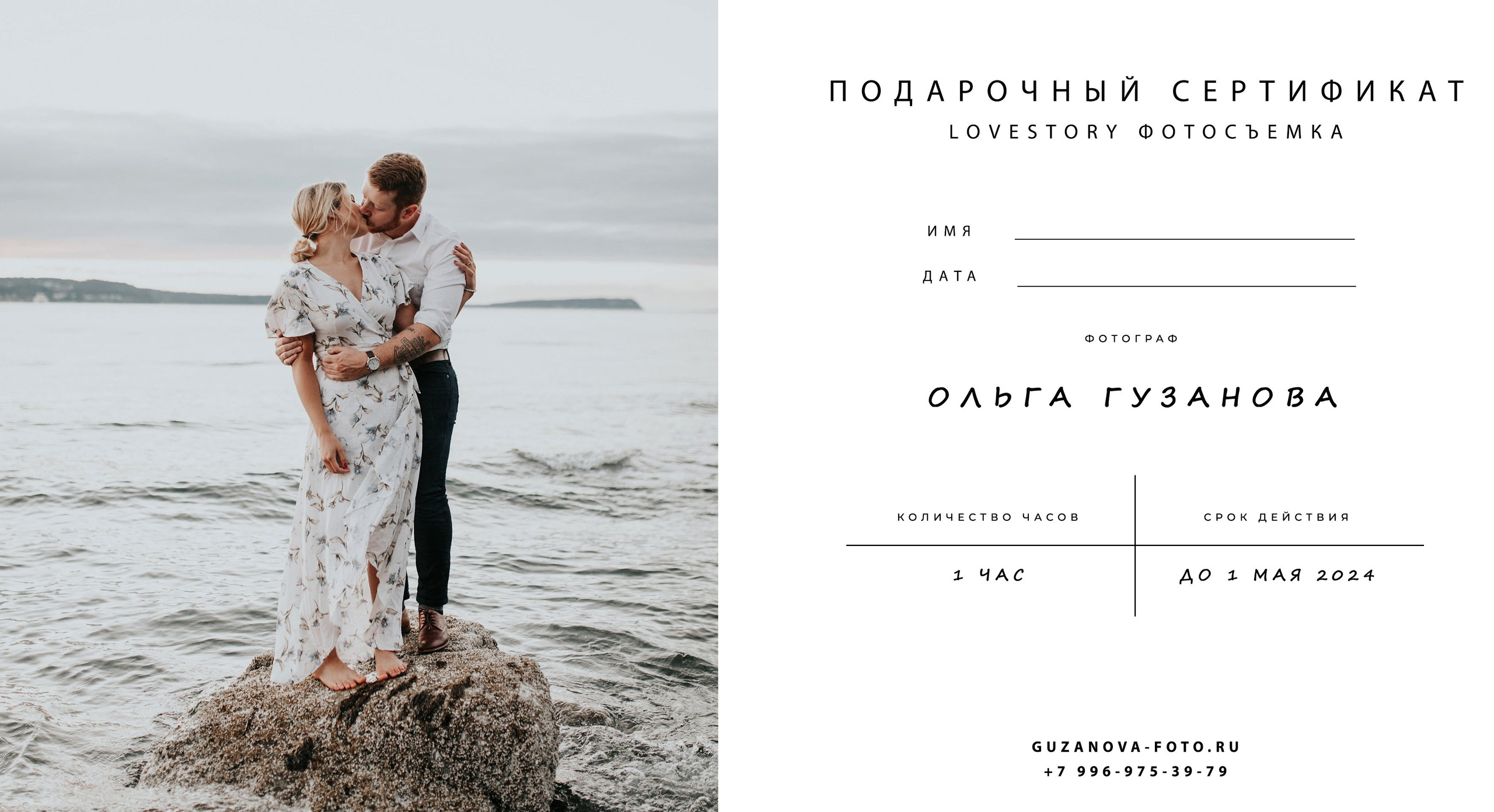 Подарочные сертификаты. Свадебный фотограф в Сергиевом Посаде недорого Ольга Гузанова