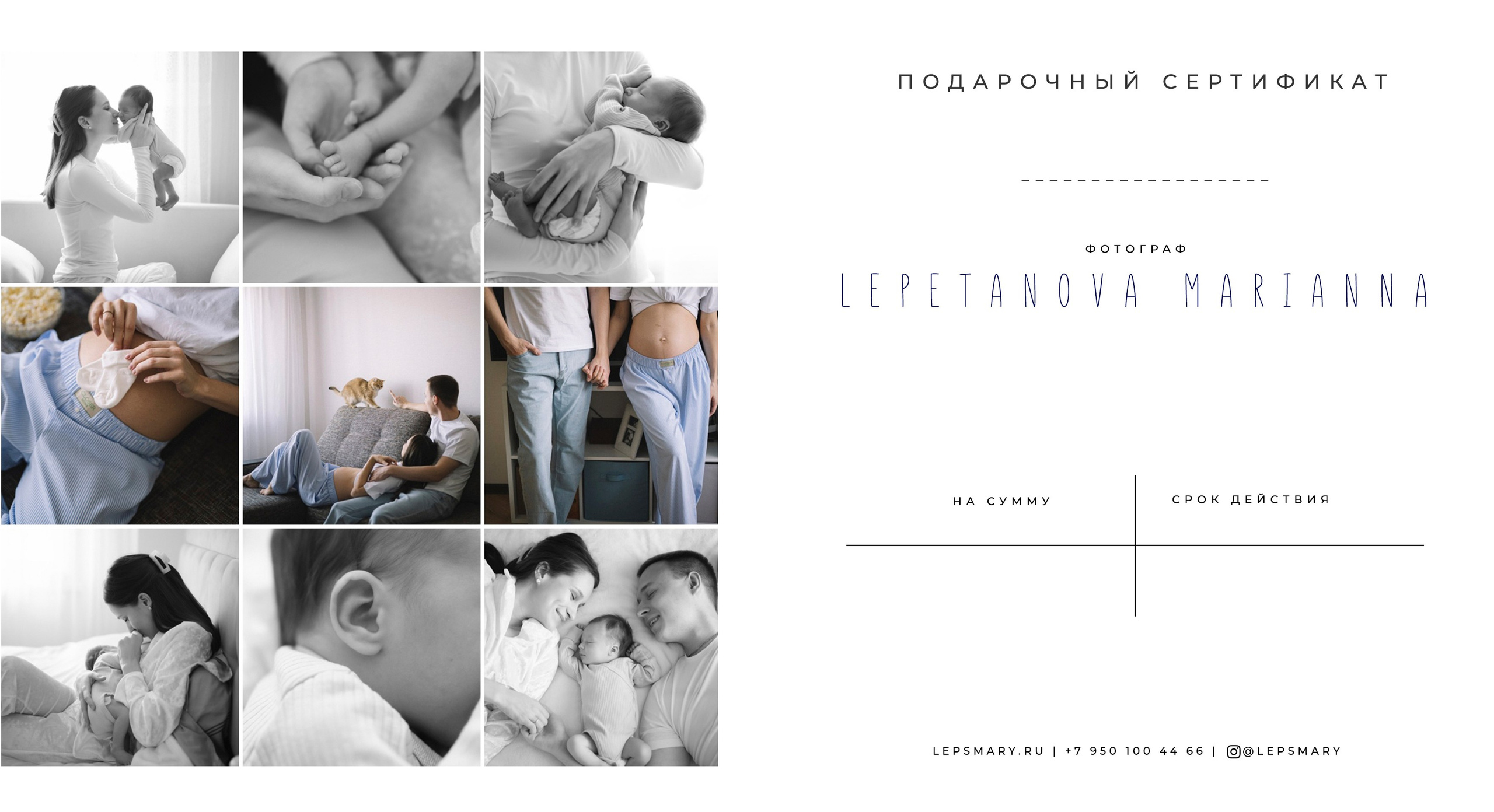 Подарочный сертификат. Фотограф Иркутск Лепетанова Марианна