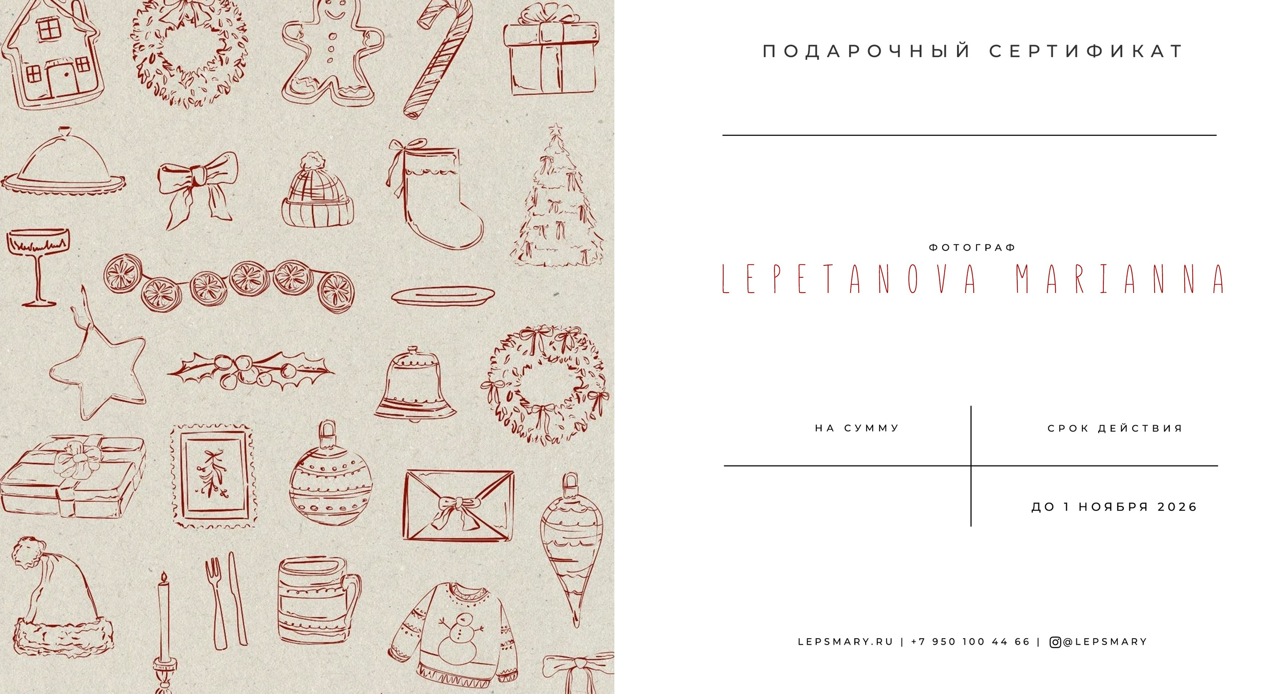 Подарочный сертификат. Фотограф Иркутск Лепетанова Марианна