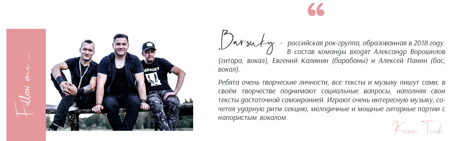 Creative shooting Rock band Barsuky. Kasia Teesh. Фотограф и Видеограф. Сергиев Посад