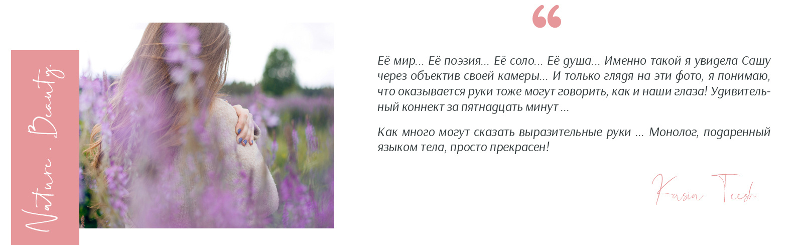 Ceative shooting Speechful arms. Kasia Teesh. Фотограф и Видеограф. Сергиев Посад