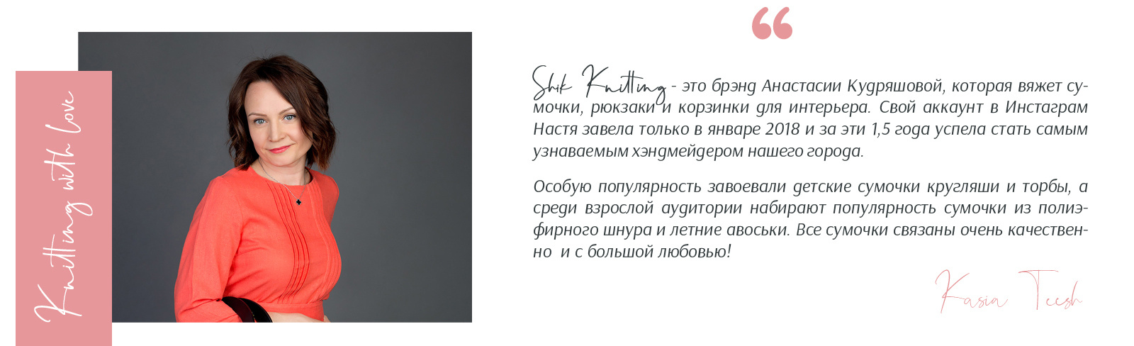 Commerical Lookbook Shik Knitting Black string bag. Kasia Teesh. Фотограф и Видеограф. Сергиев Посад