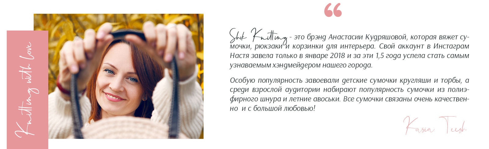 Lookbook Shik Knitting T-shirt yarn bag. Kasia Teesh. Фотограф и Видеограф. Сергиев Посад