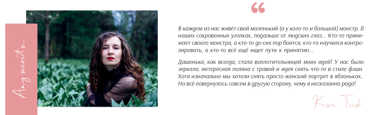 Creative shooting My little secret Daria Blinova. Kasia Teesh. Фотограф и Видеограф. Сергиев Посад