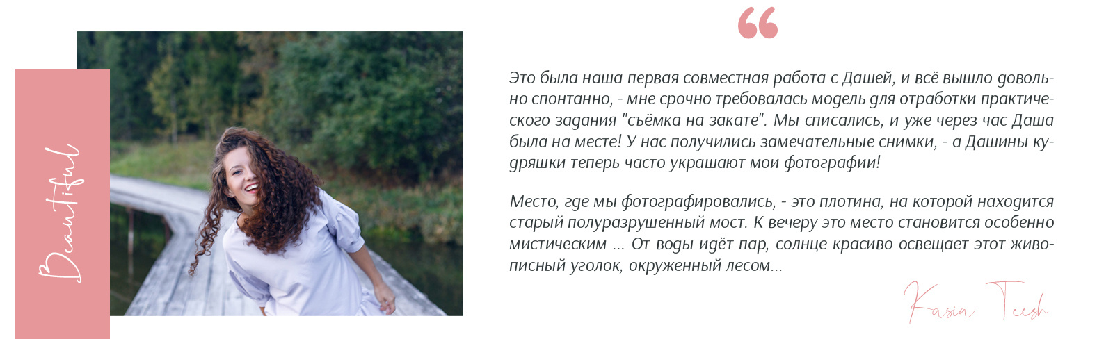 Mystical place Daria Blinova. Kasia Teesh. Фотограф и Видеограф. Сергиев Посад