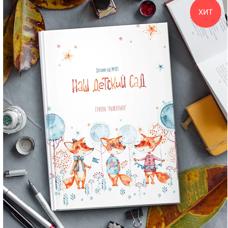 Выпускной альбом из детского сада. Красивый выпускной альбом в Краснодаре