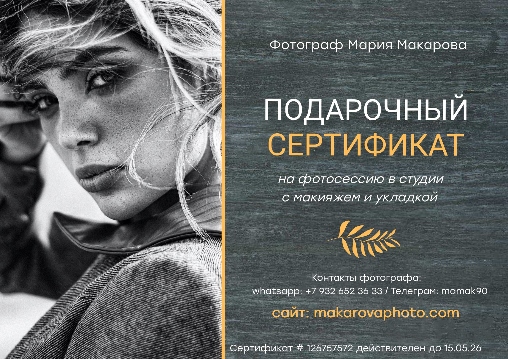 Prices. MAKAROVA PHOTO | Photographer in Moscow | Maria Makarova | Portrait & Fashion Photography