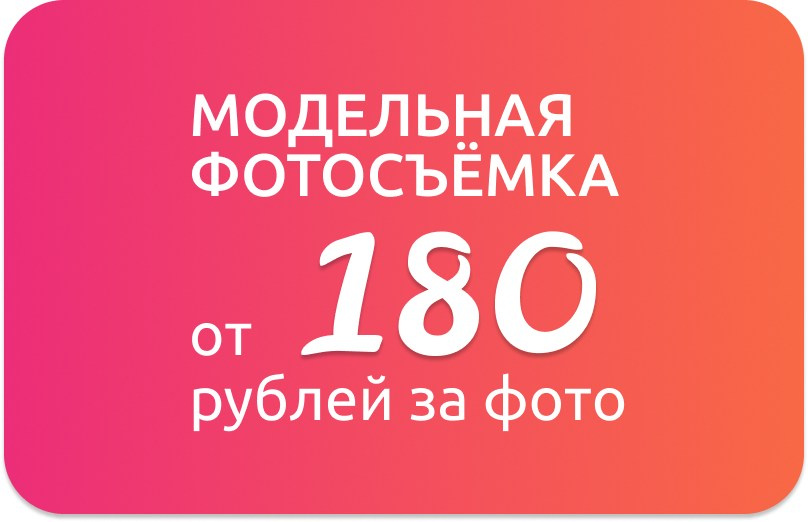 Цены на фото на модели
