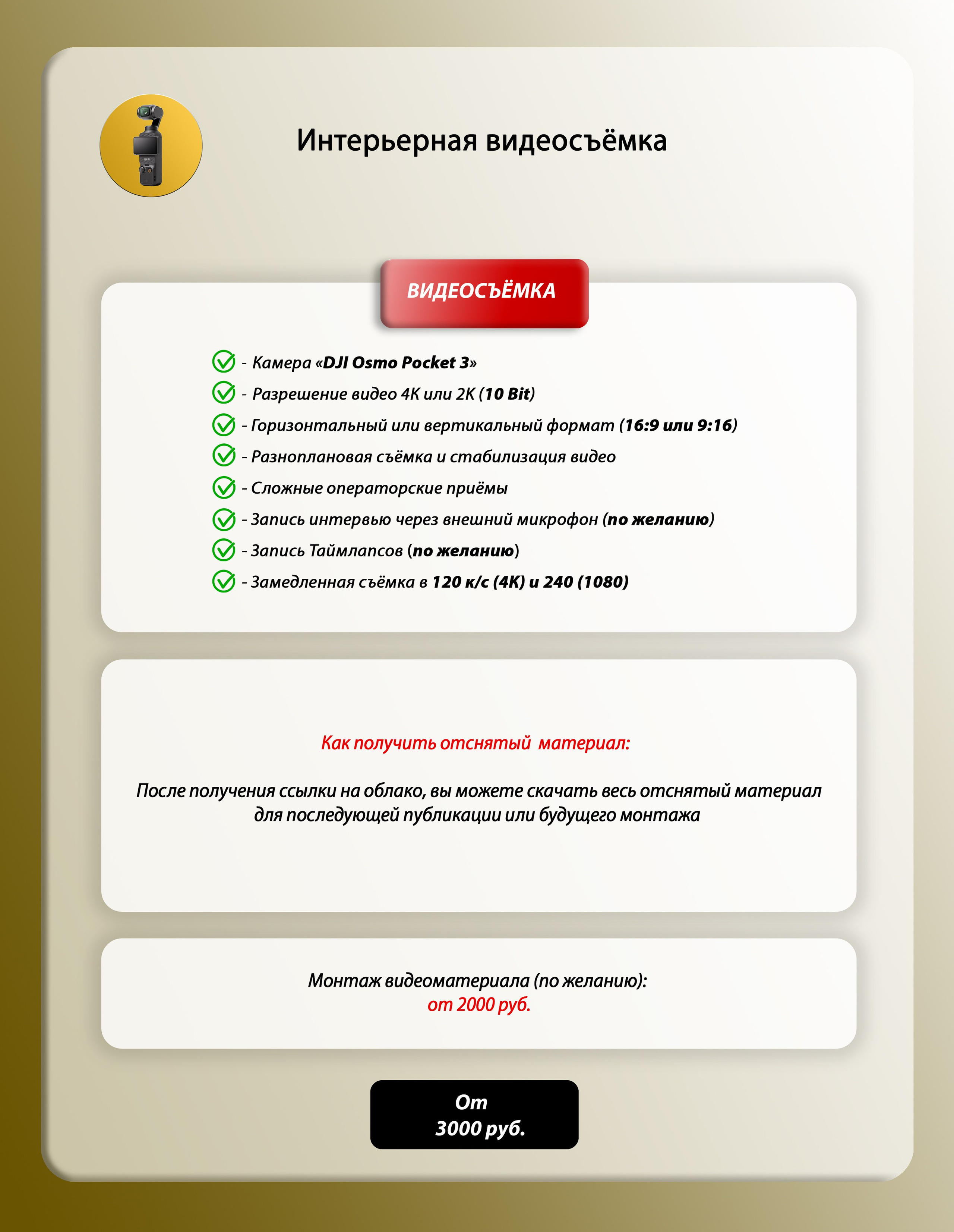 Цены на видеоролики. Фотосъёмка объектов недвижимости