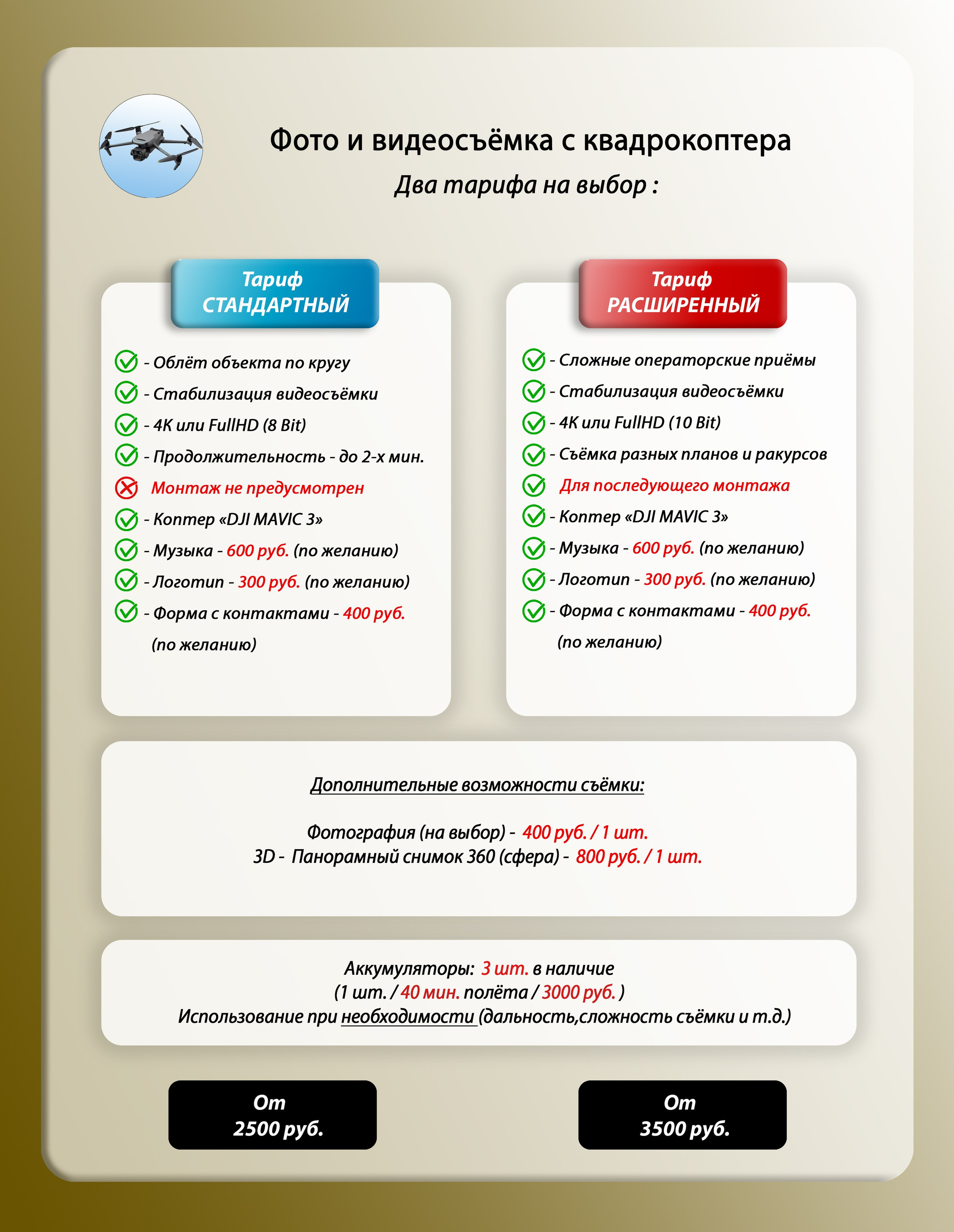 Цены на Квадрокоптер. Фотосъёмка объектов недвижимости