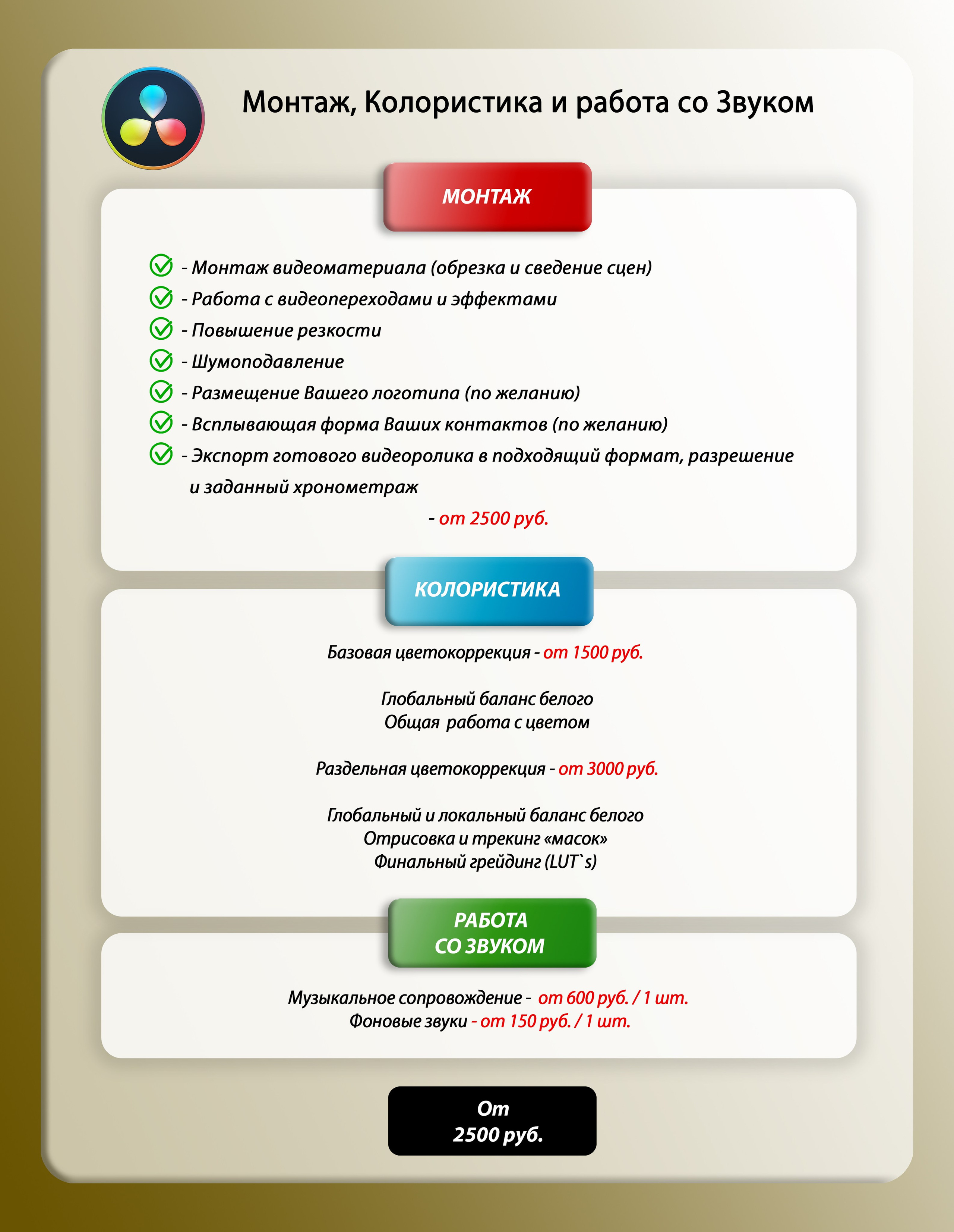 Цены на монтаж и колористику. Фотосъёмка объектов недвижимости