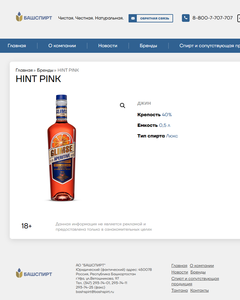 Разработка контента для АО БАШСПИРТ. Студия рекламной и предметной съемки товаров WELKO Studio