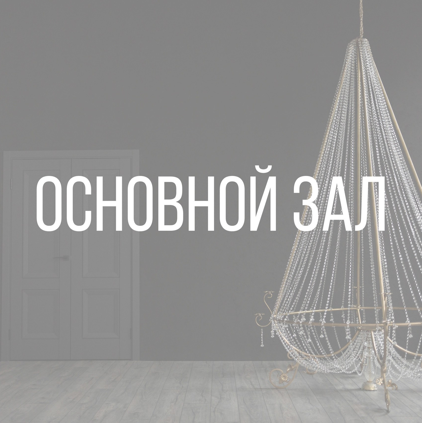 Интерьерная фотостудия Background в Омске