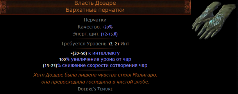 Взрыв порчи poe. Билды и гайды по Path of Exile и Path of Exile 2