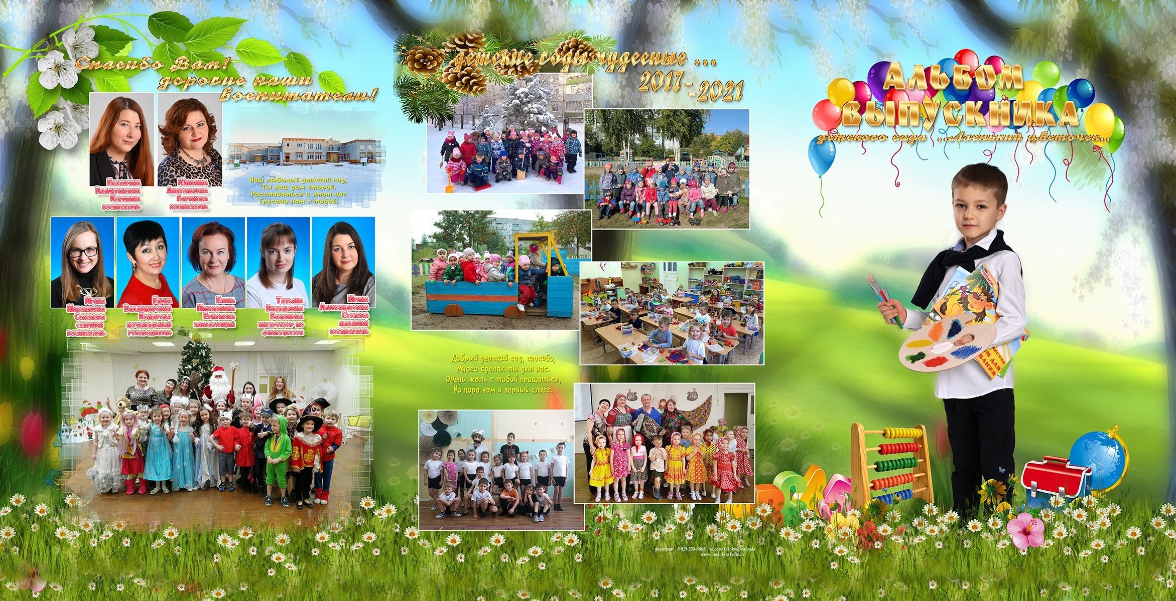 Дизайн «НА ПОЛЯНЕ». Sokolov studio | Сайт фотографа Евгения Соколова в Вологде