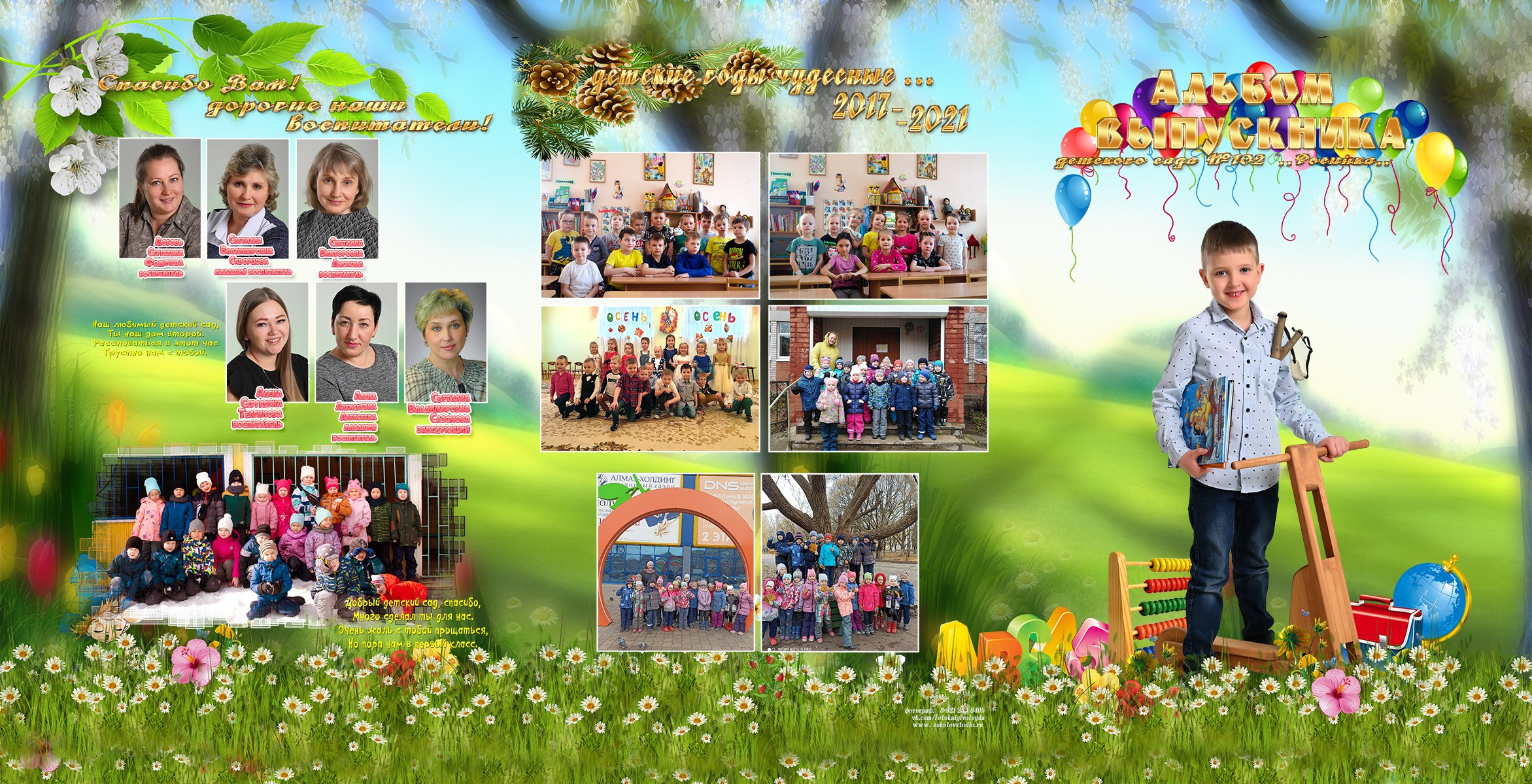 Дизайн «НА ПОЛЯНЕ». Sokolov studio | Сайт фотографа Евгения Соколова в Вологде