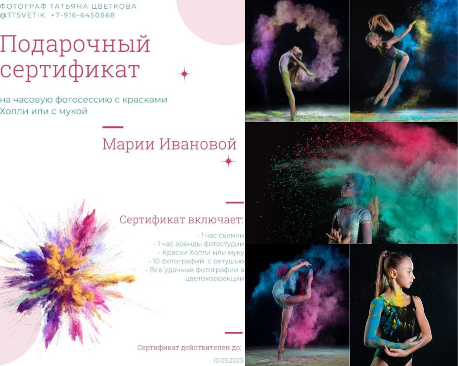 Подарочные сертификаты. Спортивный и детский фотограф в Москве, Калининграде