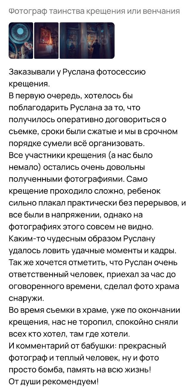 отзыв о работе фотографа на крещение Руслана Каримова