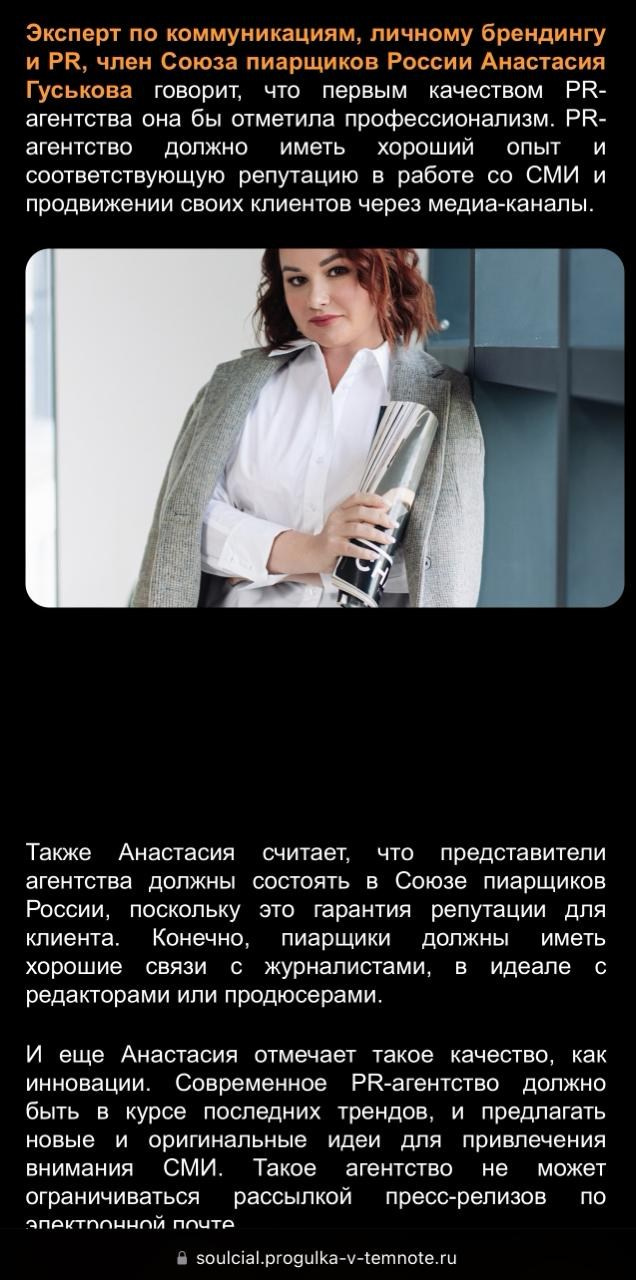 СМИ: газеты, журналы, онлайн. Анастасия Гуськова: личный бренд/PR/медийность