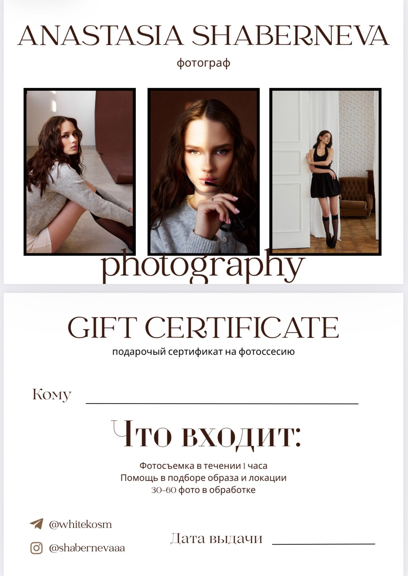 Услуги. Портретный фотограф в Екатеринбурге — Анастасия Шабернева