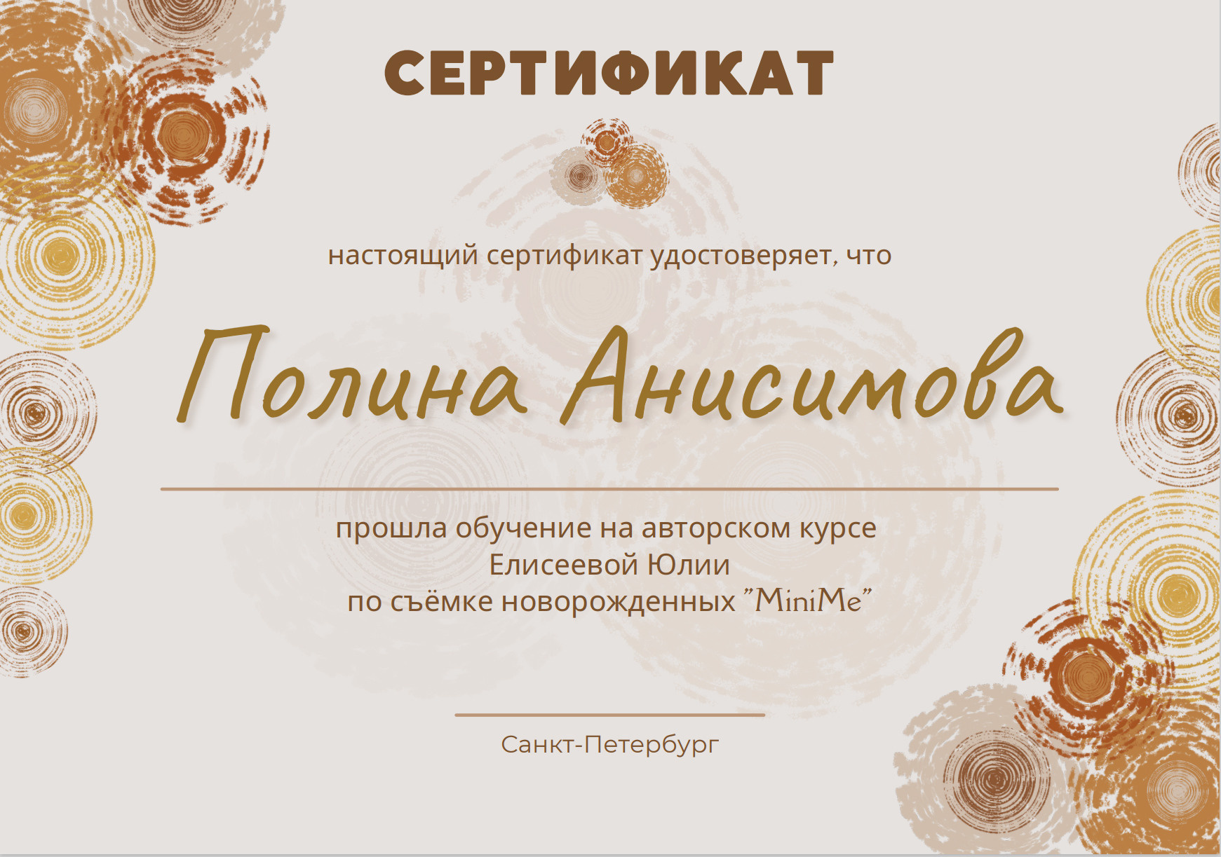 Обо мне. Детский новорождённых и детей постарше Анисимова Полина