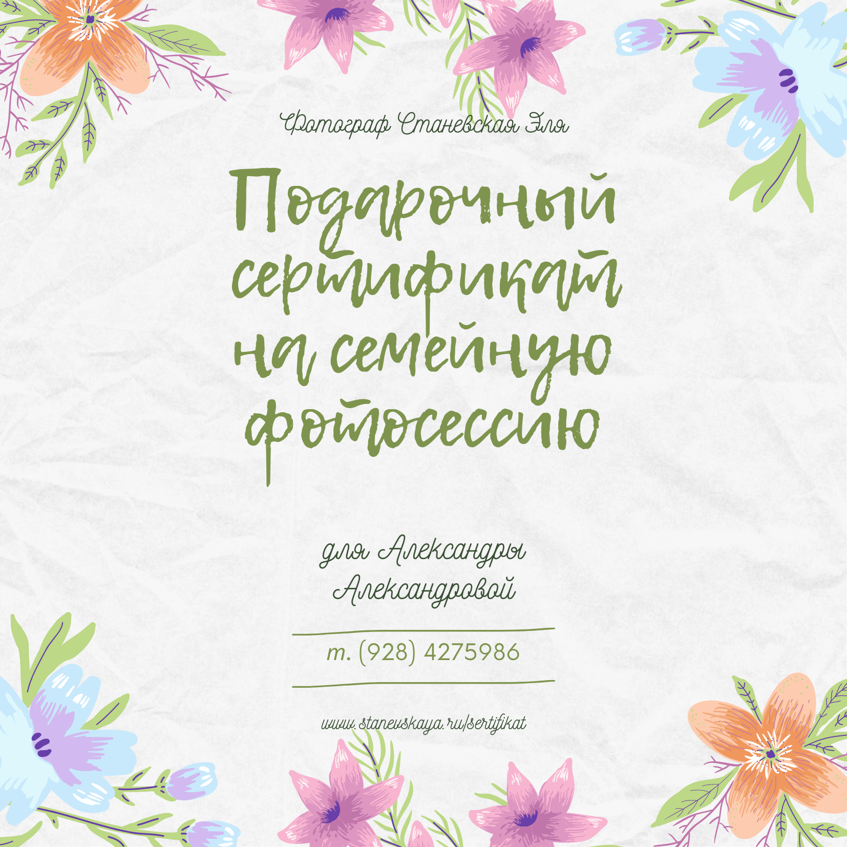 Подарочный сертификат на фотосессию Черногория