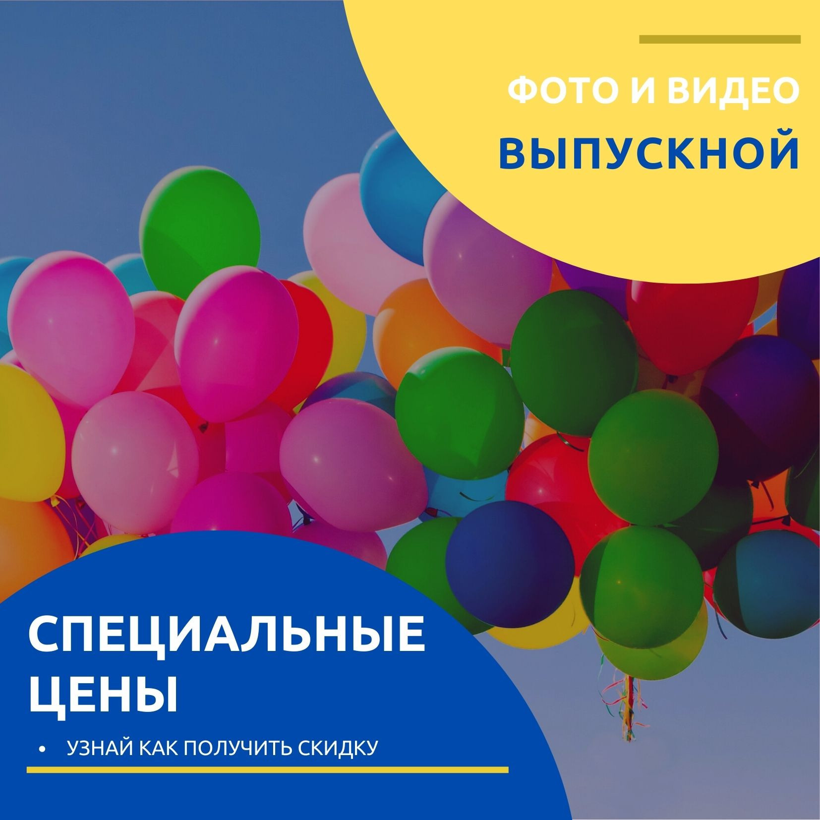 АКЦИИ. Профессиональная фото и видеосъемка. Москва