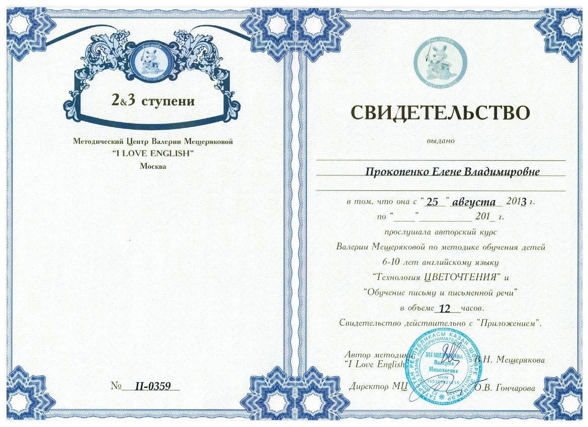 Руководство школы иностранных языков Елены Прокопенко. ⁠Онлайн-школа иностранных языков Елены Прокопенко