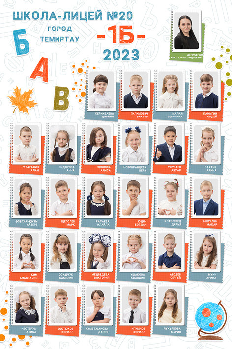 Виньетки, групповые фотографии 1 - 4 класс. Фотограф Наталья Наконечная. Фотостудия «Ай-Би-эН»