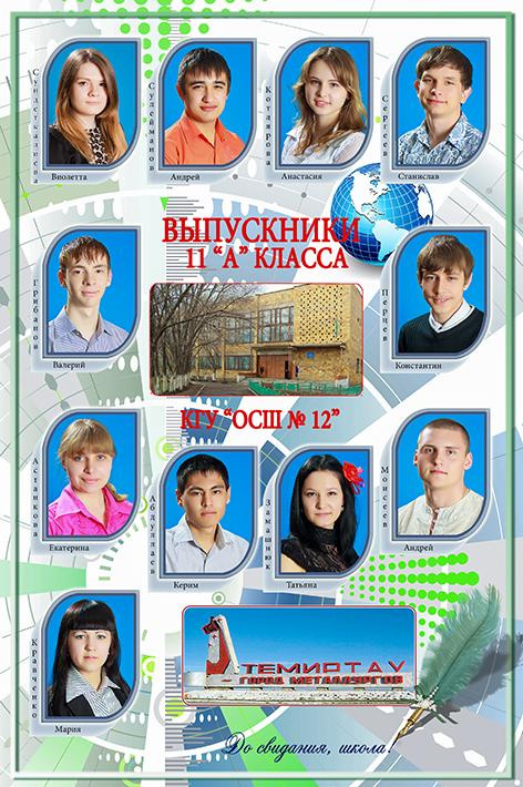 Виньетки, групповые фотографии 9 - 11 класс. Фотограф Наталья Наконечная. Фотостудия «Ай-Би-эН»