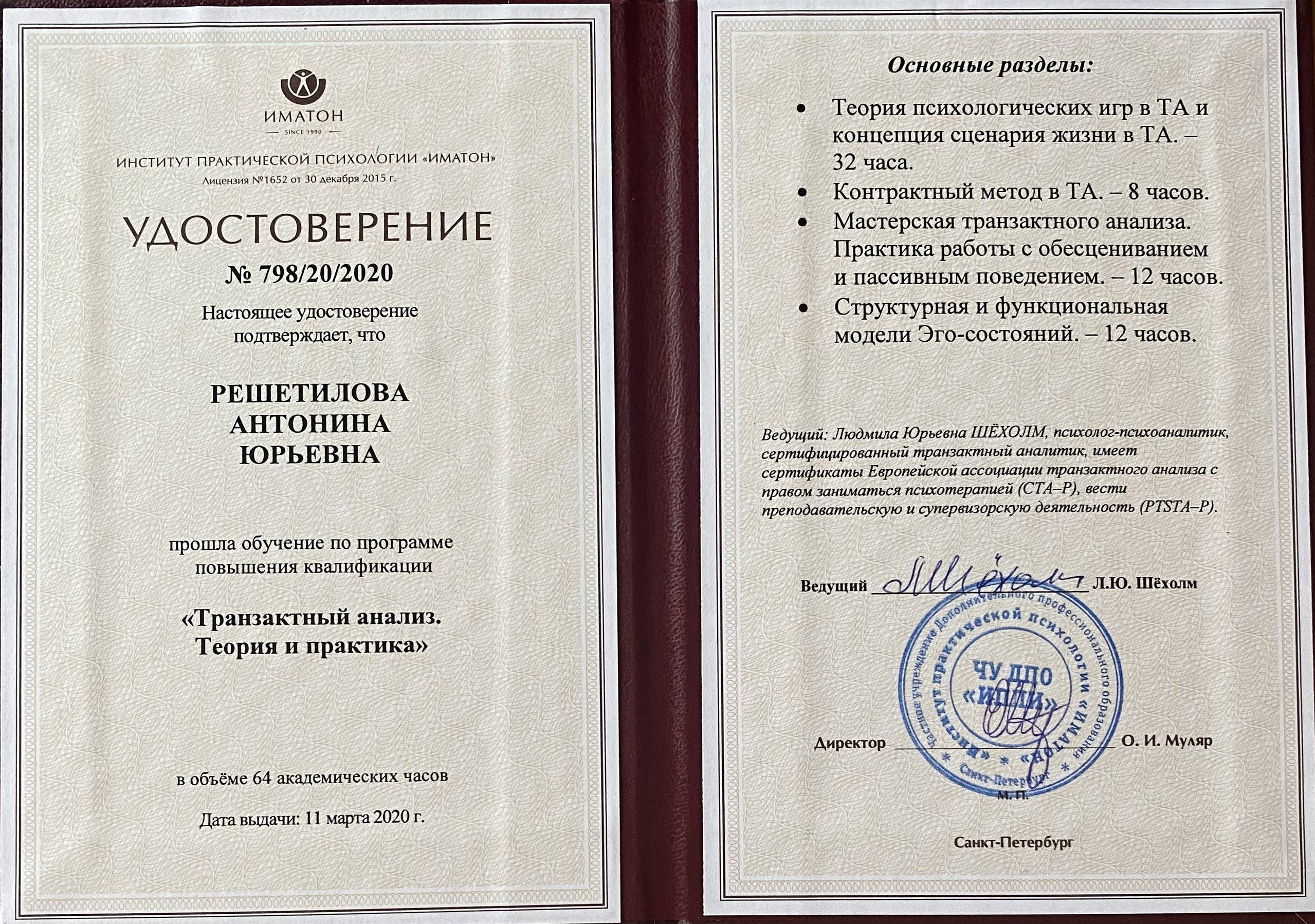 Обо мне. Семейный психолог, конфликтолог Антонина Решетилова