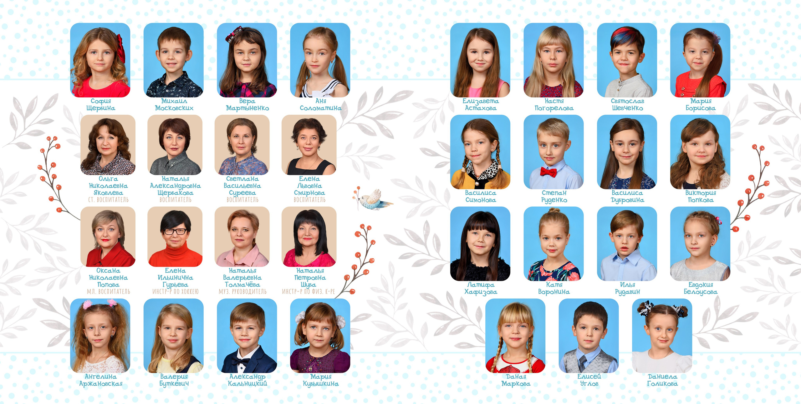 Виньетка выпускного альбома для детского сада, включающая портреты детей, воспитателей и педагогов.