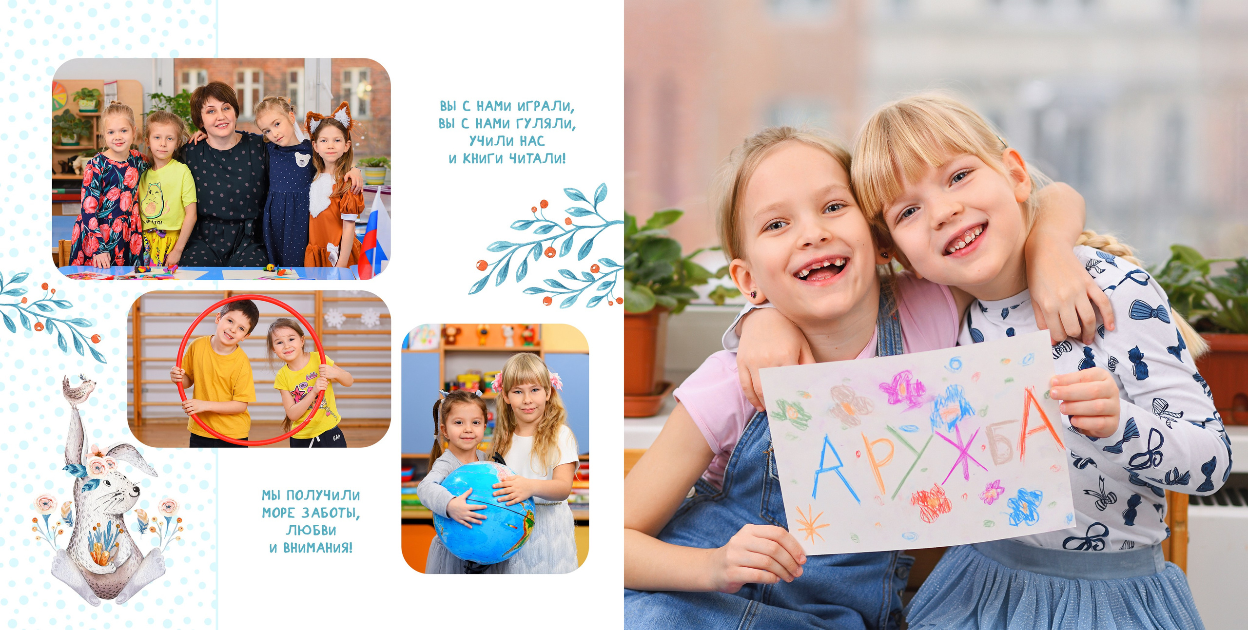 Индивидуальный разворот выпускного альбома для детского сада с фотографиями из жизни ребёнка в группе и интервью с ним.