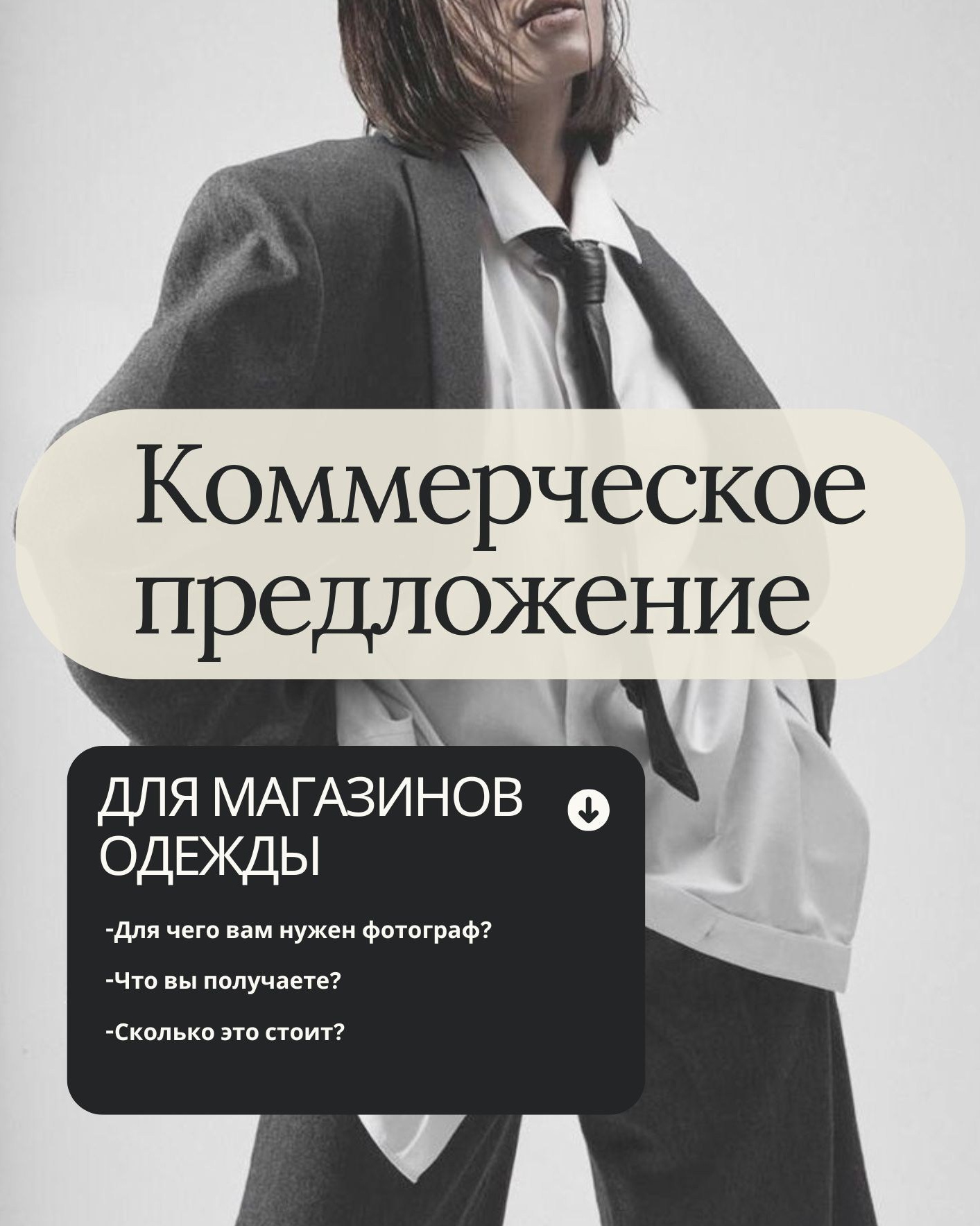 Предложение для Магазинов. Фотограф Алматы — Дробышев Алексей